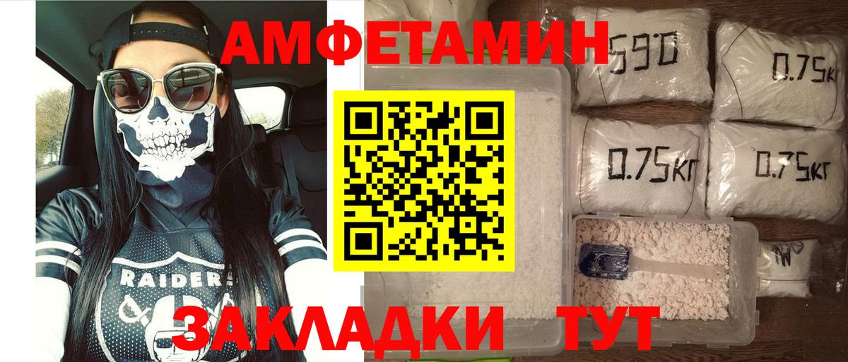 АМФ VHQ  Amphetamine  Канск  Вход с VPN 