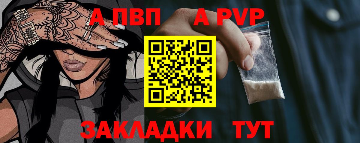 APVP СК  Alfa_PVP Соль  как найти закладки  Alpha-PVP крисы CK  Канск  Вход с VPN 
