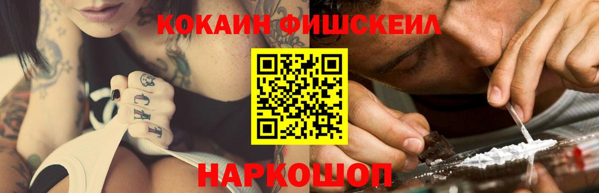 Cocaine  COCAIN Эквадор  COCAIN FishScale  Вход с VPN  Канск 