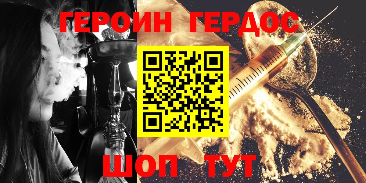 Героин белый Канск