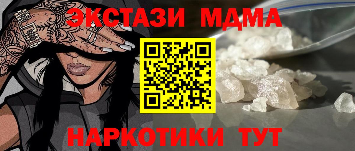 MDMA  МДМА VHQ  Канск  Вход с VPN  MDMA Molly 