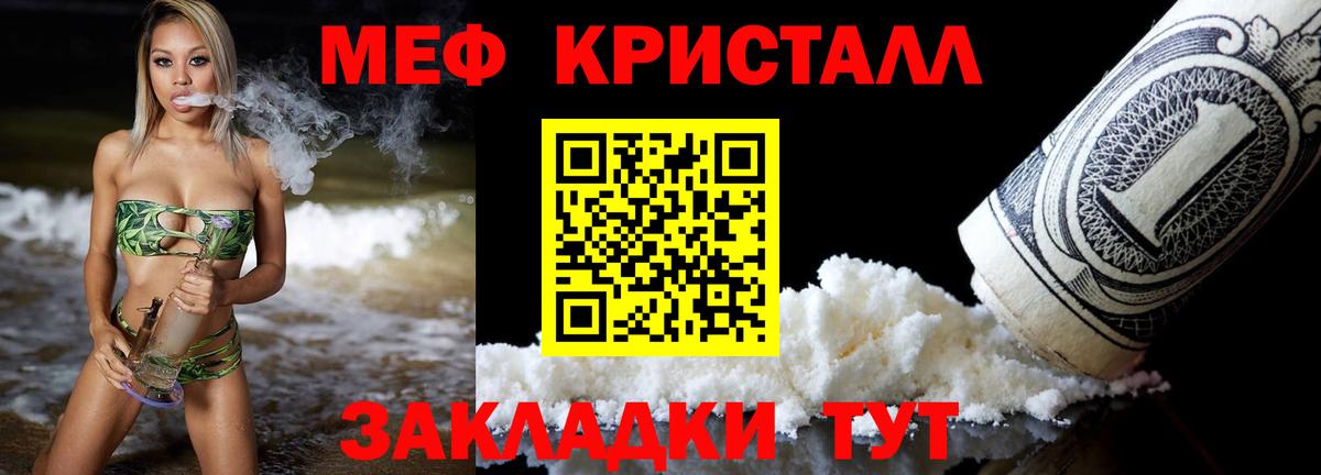 Мефедрон кристаллы Канск